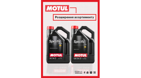 MOTUL SPECIFIC — розширення асортименту