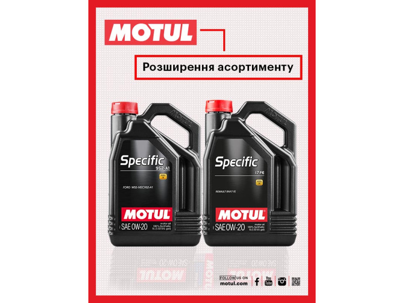 MOTUL SPECIFIC — розширення асортименту