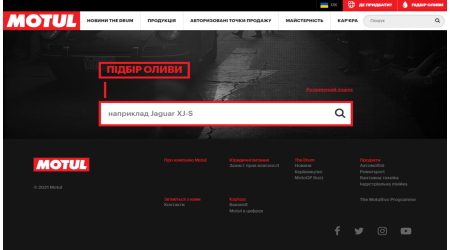 Підбір продукції MOTUL онлайн