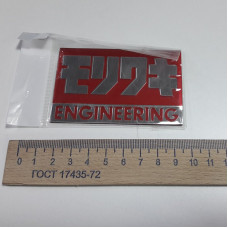 Шильдик Engineering