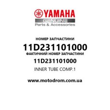 Yamaha OEM 11D231101000 — INNER TUBE COMP.1