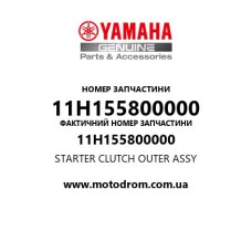 Yamaha OEM 11H155800000 — STARTER CLUTCH OUTER ASSY