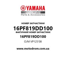Yamaha OEM 16PF819DD100 — O/M VP125'08