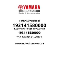 Yamaha OEM 193141580000 — TOP, MIXING CHAMBER