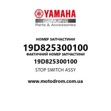 Yamaha OEM 19D825300100 — STOP SWITCH ASSY