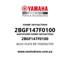 Yamaha OEM 2BGF147F0100 — BASH PLATE RR YFM500/700