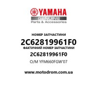 Yamaha OEM 2C62819961F0 — O/M YFM660FGW'07