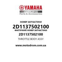 Yamaha OEM 2D1137502100 — THROTTLE BODY ASSY