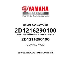 Yamaha OEM 2D1216290100 — GUARD, MUD