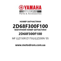 Yamaha OEM 2D68F300F100 — MF (L)Z150P/Z175G/(L)Z200N '05