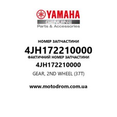 Yamaha OEM 4JH172210000 — GEAR, 2ND WHEEL (37T)