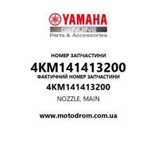 Yamaha OEM 4KM141413200 — NOZZLE, MAIN