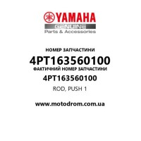 Yamaha OEM 4PT163560100 — ROD, PUSH 1