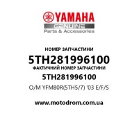 Yamaha OEM 5TH281996100 — O/M YFM80R(5TH5/7) '03 E/F/S