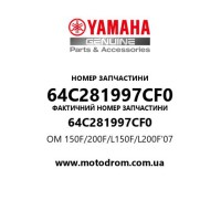 Yamaha OEM 64C281997CF0 — OM 150F/200F/L150F/L200F'07