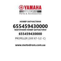 Yamaha OEM 655459430000 — PROPELLER (3X9 X7-1/2 -C)