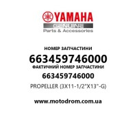 Yamaha OEM 663459746000 — PROPELLER (3X11-1/2