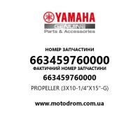 Yamaha OEM 663459760000 — PROPELLER (3X10-1/4