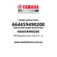 Yamaha OEM 664459490200 — PROPELLER (3X9-7/8 X13 -F)