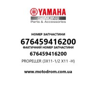 Yamaha OEM 676459416200 — PROPELLER (3X11-1/2 X11 -H)
