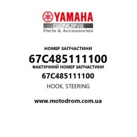 Yamaha OEM 67C485111100 — HOOK, STEERING