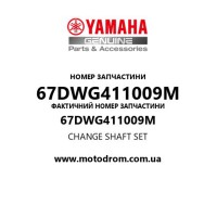 Yamaha OEM 67DWG411009M — CHANGE SHAFT SET