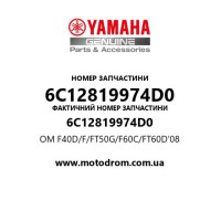 Yamaha OEM 6C12819974D0 — OM F40D/F/FT50G/F60C/FT60D'08