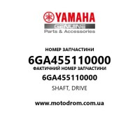 Yamaha OEM 6GA455110000 — SHAFT, DRIVE