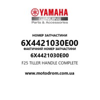 Yamaha OEM 6X4421030E00 — F25 TILLER HANDLE COMPLETE