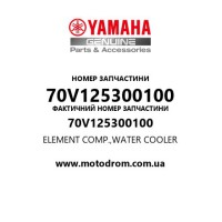 Yamaha OEM 70V125300100 — ELEMENT COMP.,WATER COOLER
