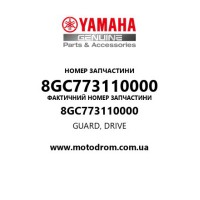 Yamaha OEM 8GC773110000 — GUARD, DRIVE