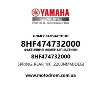 Yamaha OEM 8HF474732000 — SPRING, REAR 1(K=2200NMM/DEG)