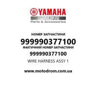 Yamaha OEM 999990377100 — WIRE HARNESS ASSY 1