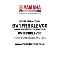 Yamaha OEM BV1FRBKLEV00 — REAR BRAKE LEVER RRC TYPE