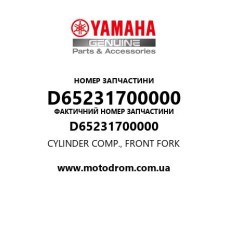 Yamaha OEM D65231700000 — CYLINDER COMP., FRONT FORK
