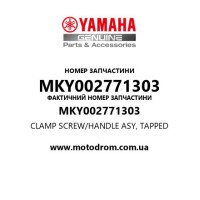 Yamaha OEM MKY002771303 — CLAMP SCREW/HANDLE ASY, TAPPED