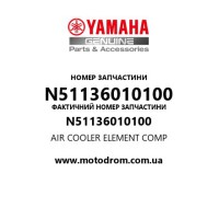 Yamaha OEM N51136010100 — AIR COOLER ELEMENT COMP