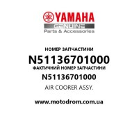 Yamaha OEM N51136701000 — AIR COORER ASSY.