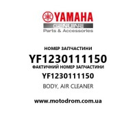 Yamaha OEM YF1230111150 — BODY, AIR CLEANER