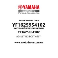 Yamaha OEM YF1625954102 — ADJUSTING BOLT ASSY.