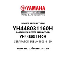 Yamaha OEM YH448031160H — SEPARATOR SUB A44803-1160
