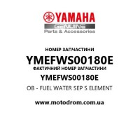 Yamaha OEM YMEFWS00180E — OB - FUEL WATER SEP S ELEMENT