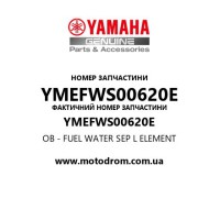 Yamaha OEM YMEFWS00620E — OB - FUEL WATER SEP L ELEMENT